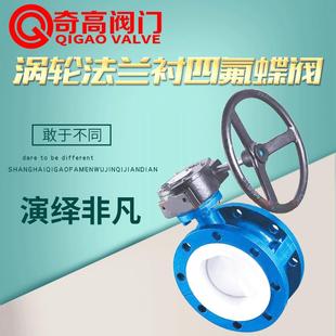 D341F 四氟蝶阀中线软密封双法兰四氟蝶阀手动涡轮蝶阀 16法兰式