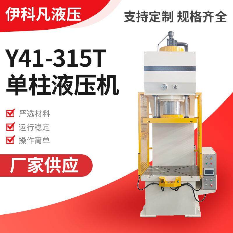 出口品质液压机单柱液压机300吨油压机,五金/工具,其他机械五金,淘宝优惠券,粉丝福利购,淘宝优惠卷