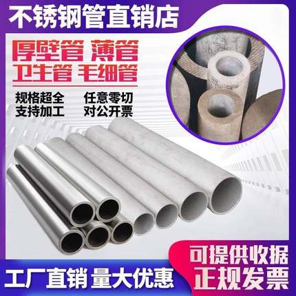 304不锈钢管子316L无缝工业厚壁管卫生光亮精密管加厚空心圆管