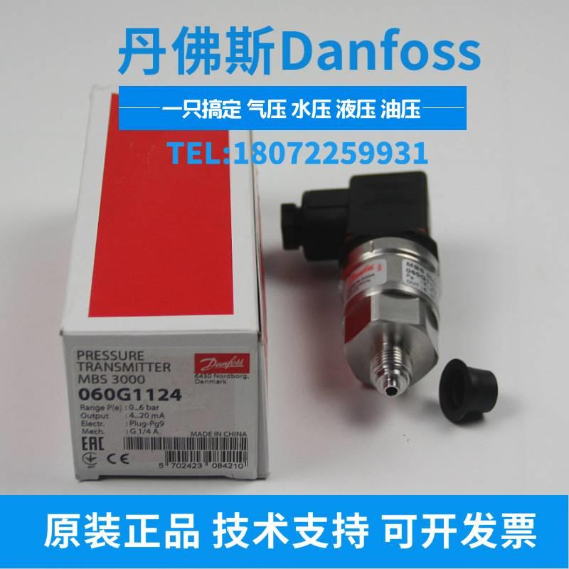 议价：MBS3000-D211-A1GB04-2 060G6765正品丹佛斯DANFOSS压力变