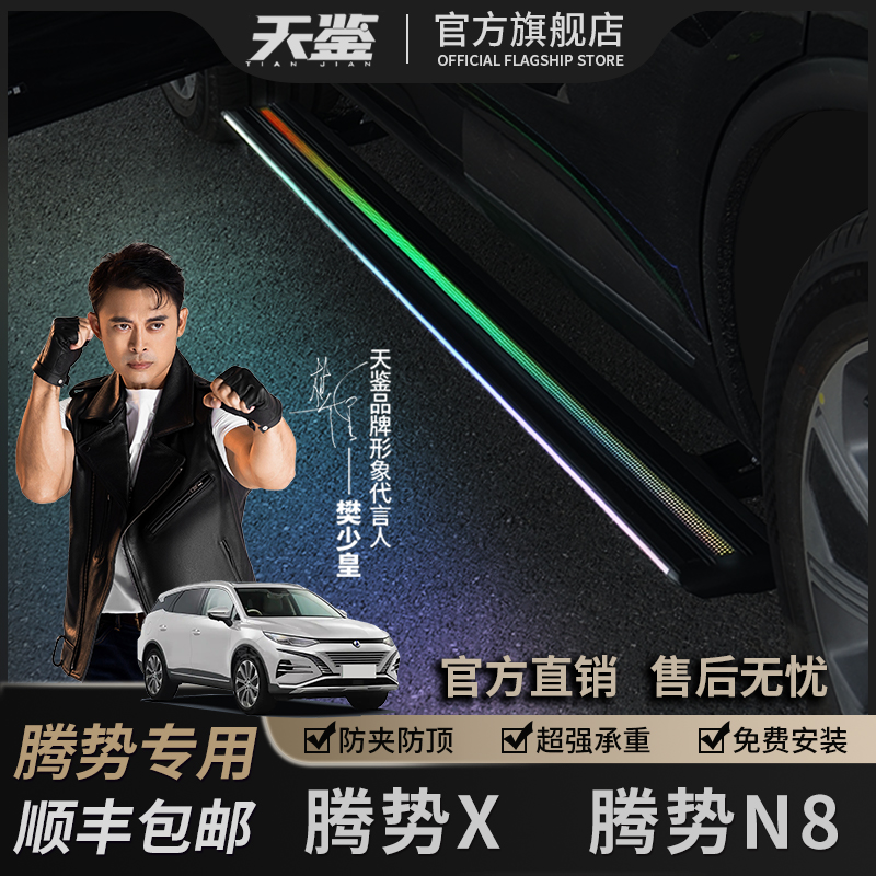 适用于腾势X/N8/N9专用天鉴电动踏板原厂自动伸缩迎宾脚踏板改装