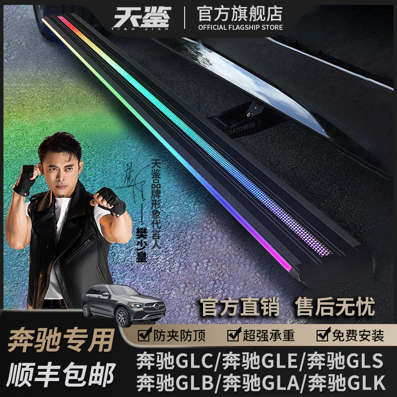 适用于奔驰GLC天鉴GLB电动踏板GLE自动伸缩脚踏板V260威霆GLS踏板