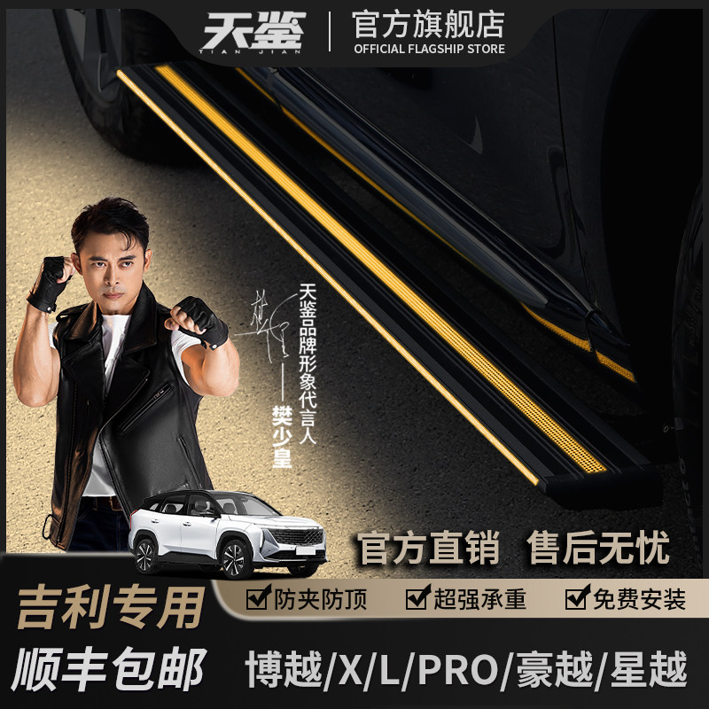 天鉴适用于吉利博越/X/L/PRO/豪越/星越专用电动踏板自动伸缩踏板