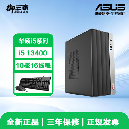 华硕i5 12400/13400/14400F办公电脑主机家用游戏台式机DIY组装机