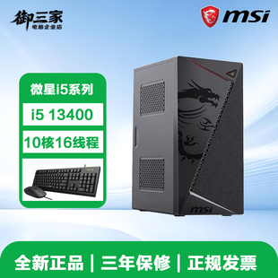 14400F 13400 12100办公电脑主机台式 机 微星i5 DIY组装 12400