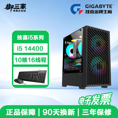 技嘉i514400高端办公电脑主机