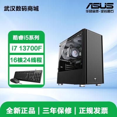 酷睿i7 12700升13代i7 13700F高配办公电脑电竞游戏设计商务主机