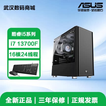 酷睿i7 12700升13代i7 13700F高配办公电脑电竞游戏设计商务主机