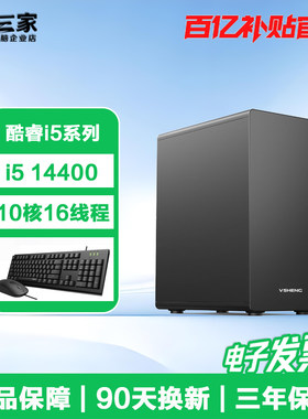 Intel酷睿i514400高端办公主机