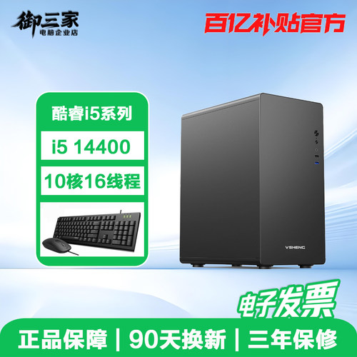 Intel酷睿i514400高端办公主机