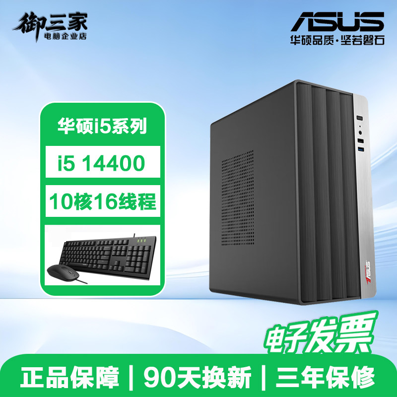华硕i512400/14400企业办公电脑图片