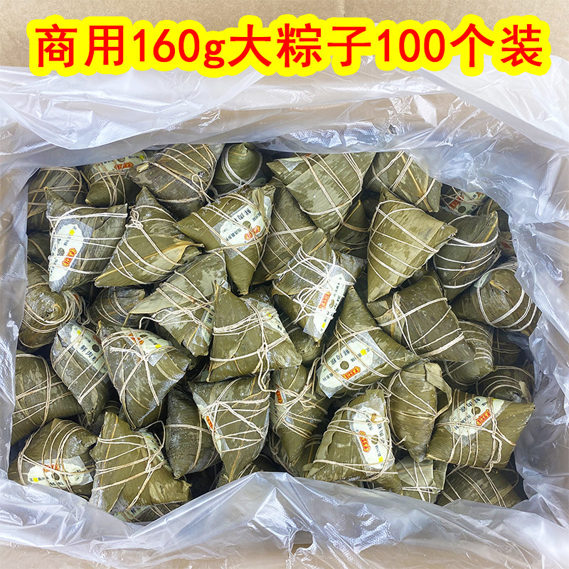 160g特大号粽子批发整箱商用100个散装鲜肉粽半成品散装加热早餐