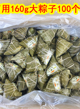 商用160g粽子100个粽子散装批发