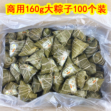 160g特大号粽子批发整箱商用100个散装鲜肉粽半成品散装加热早餐