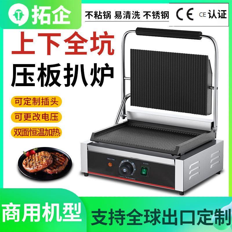 商用全坑压板扒炉电热单头三文治烤肉机煎牛排机煎饼机器设备