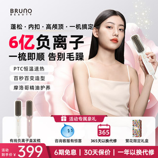 BRUNO有线直发梳负离子不伤发高颅顶蓬松刘海夹板直板夹卷发棒