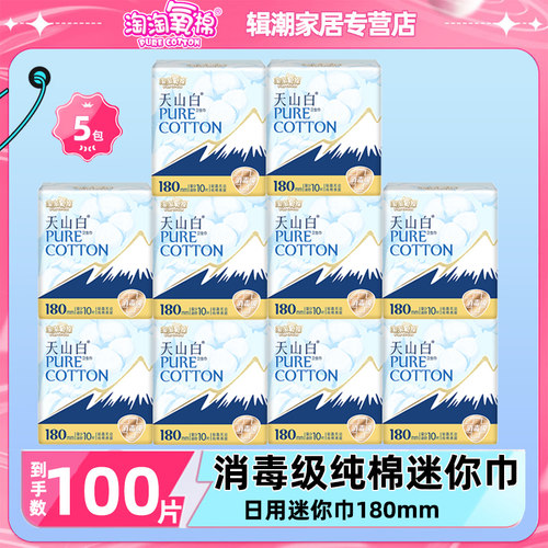 淘淘氧棉卫生巾纯棉迷你日用护翼