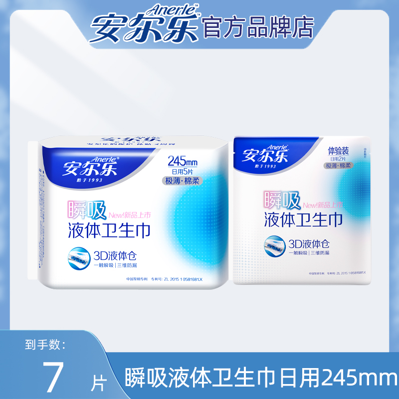 安尔乐瞬吸液体卫生巾日用245mm