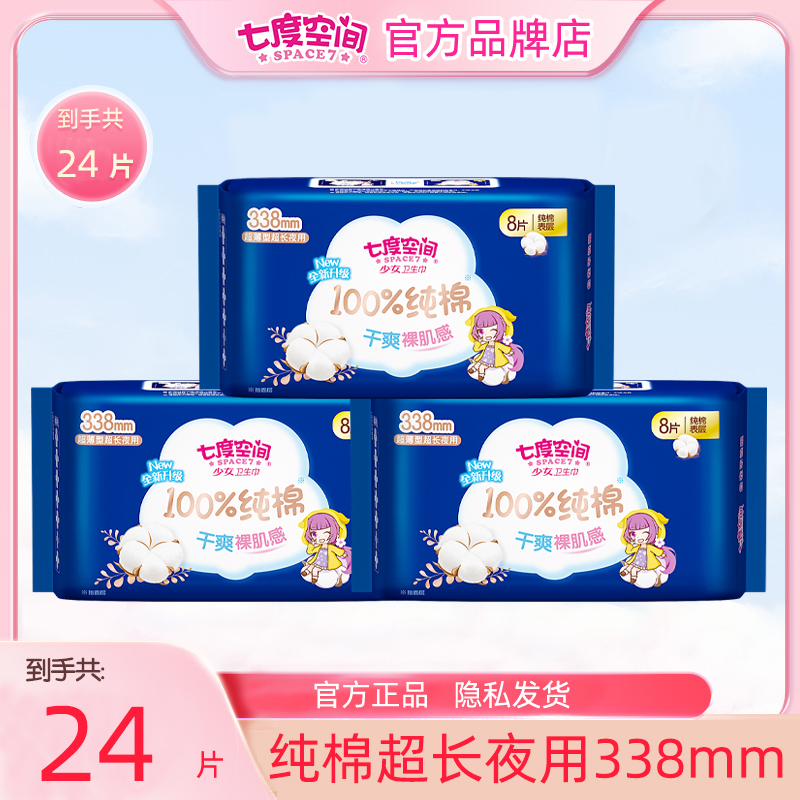 七度空间卫生巾纯棉超长夜用