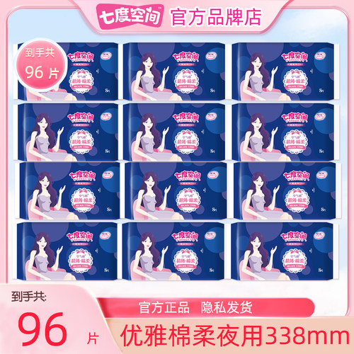 七度空间卫生巾夜用338mm棉柔