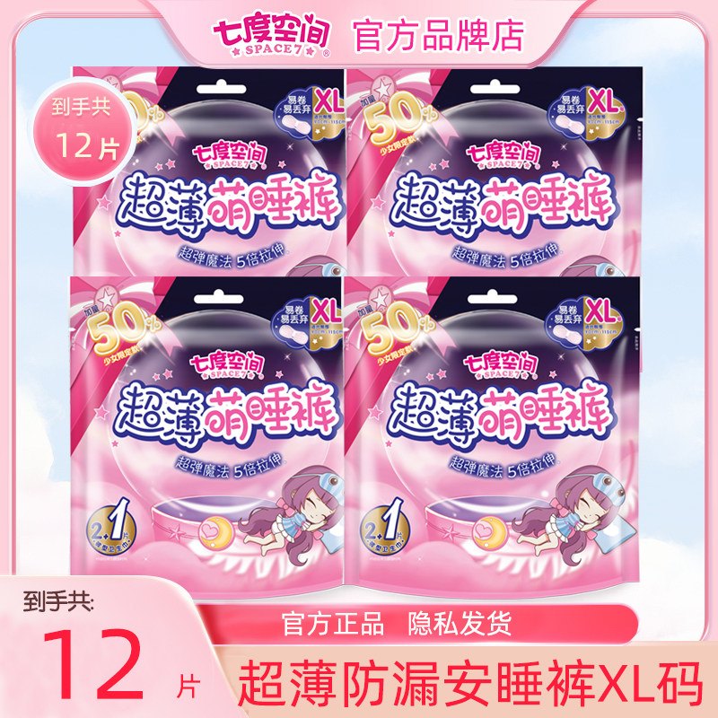 七度空间安睡裤萌睡裤型卫生巾安心裤姨妈安心拉拉裤官方旗舰店