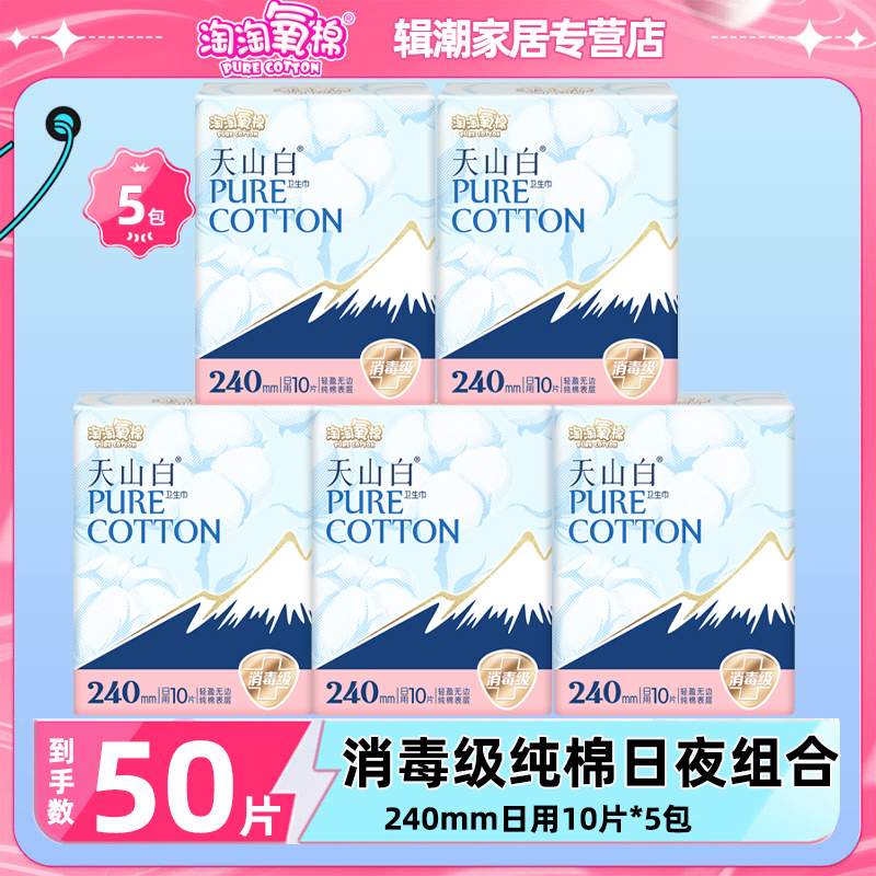 淘淘氧棉天山白卫生巾日用240mm