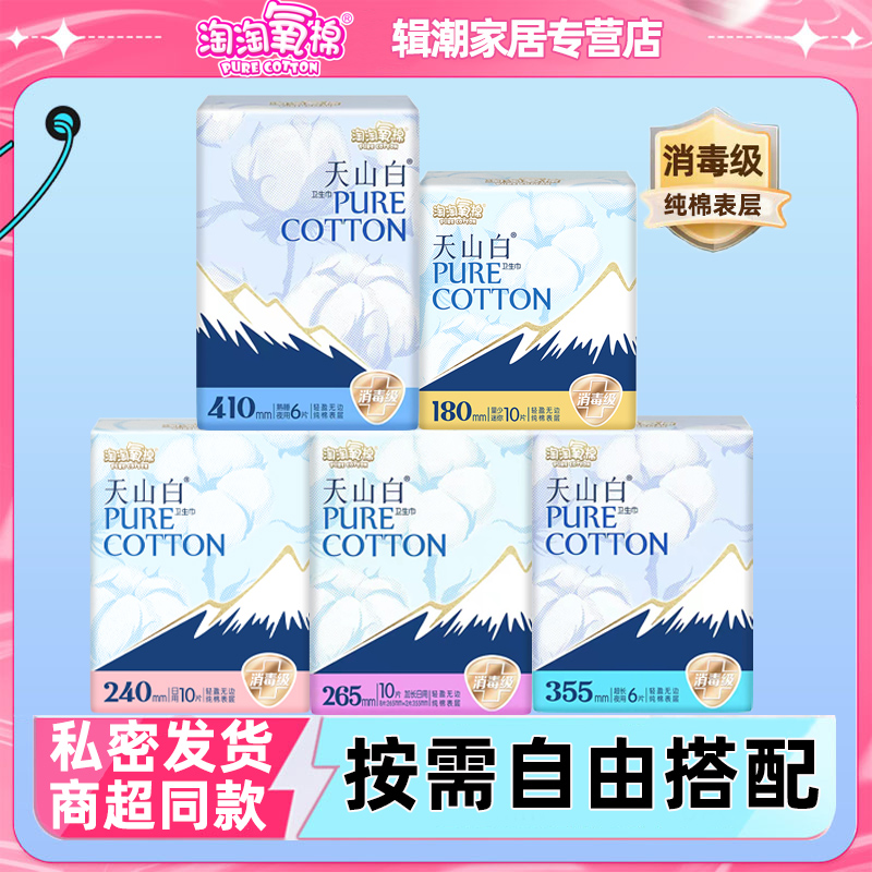 淘淘氧棉卫生巾纯棉日用夜用护垫