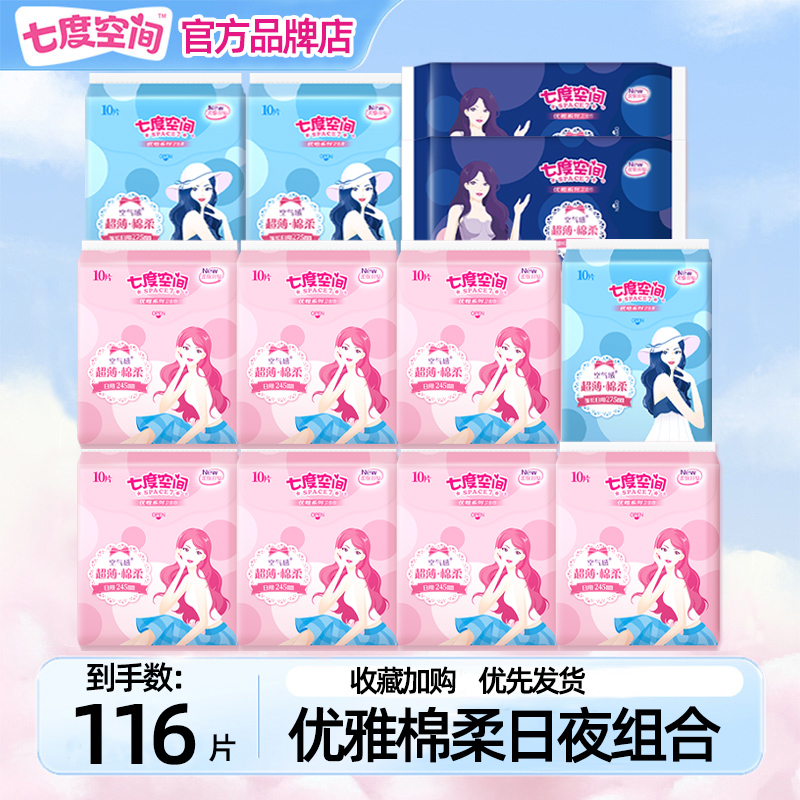 七度空间卫生巾空气感棉柔日用