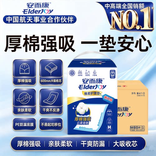 安而康加厚成人护理垫