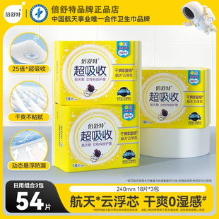 倍舒特240MM卫生巾航天款超长夜用加长超吸收量多型姨妈巾女正品