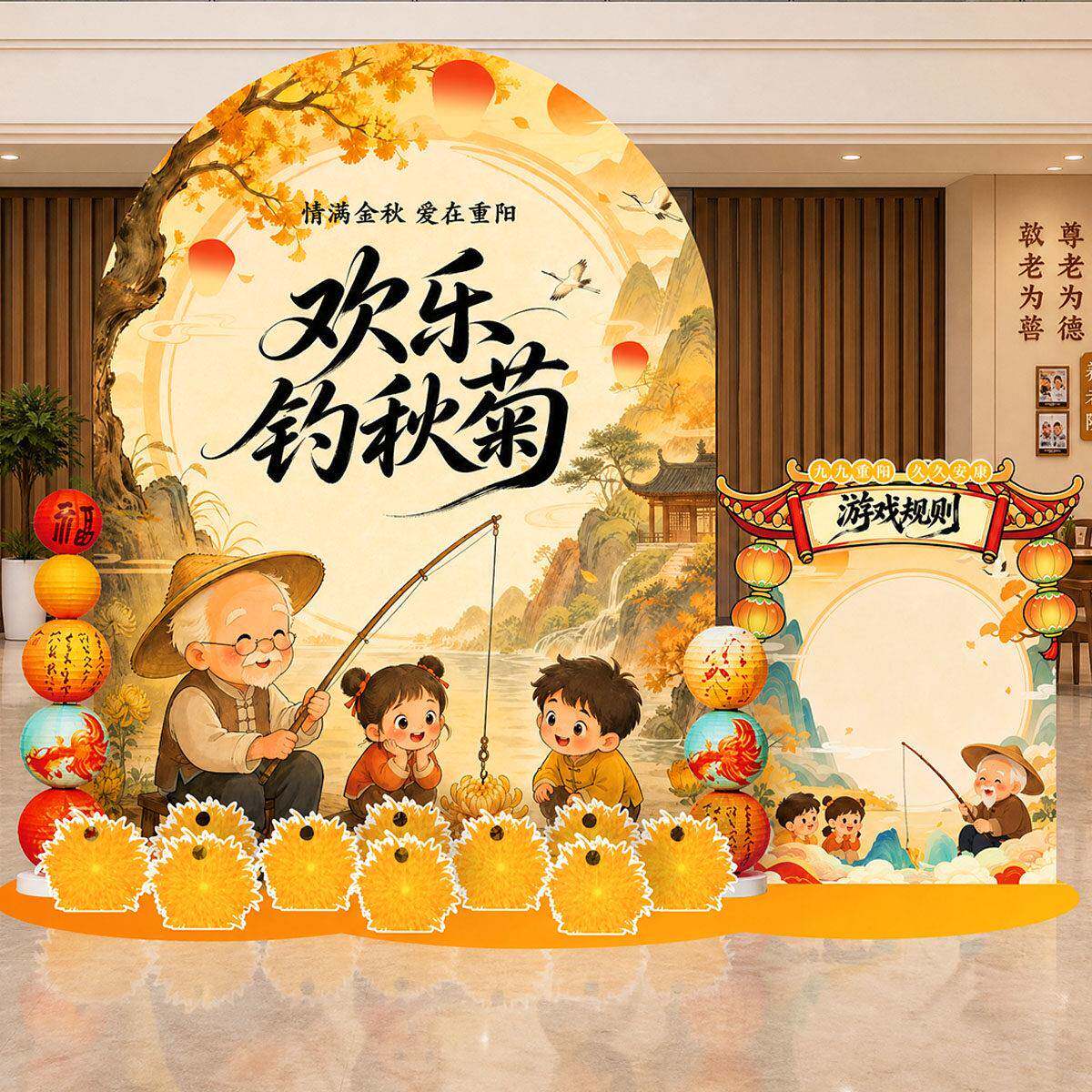 重阳节场景布置店铺活动装饰游戏道具趣味钓秋菊背景墙kt板摆件