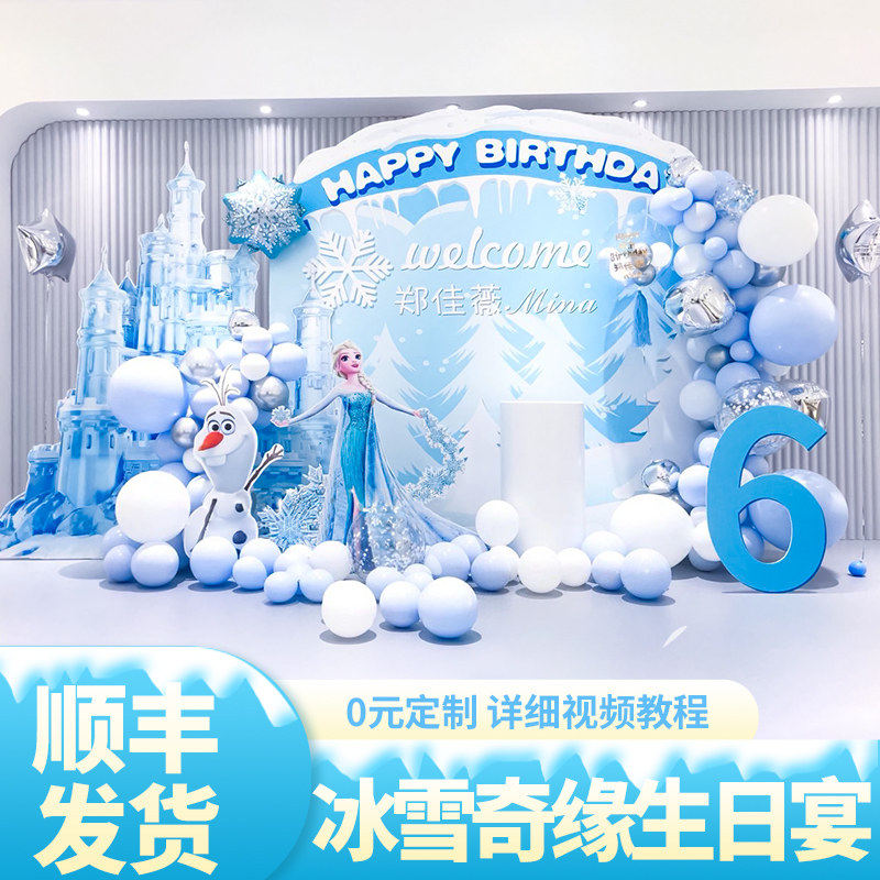 艾莎冰雪奇缘生日布置气球装饰场景安娜城堡女孩主题派对kt板背景,节庆用品/礼品,装扮布置套餐,淘宝优惠券,粉丝福利购,淘宝优惠卷