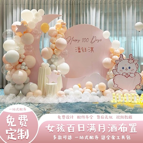 龙宝宝满月百天场景布置装饰仪式感kt板气球背景墙男女孩100日宴