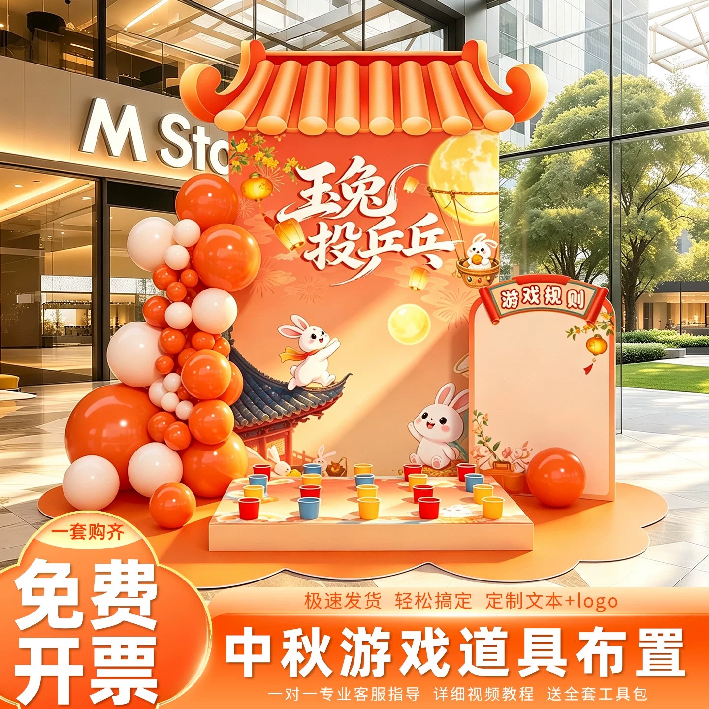 中秋国庆布置拍照打卡KT背景板