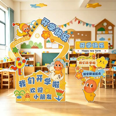 幼小开学拍照框背景墙定制