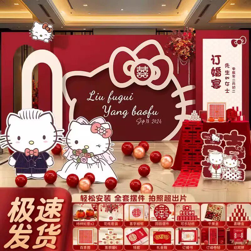 HelloKitty订婚宴背景墙套装