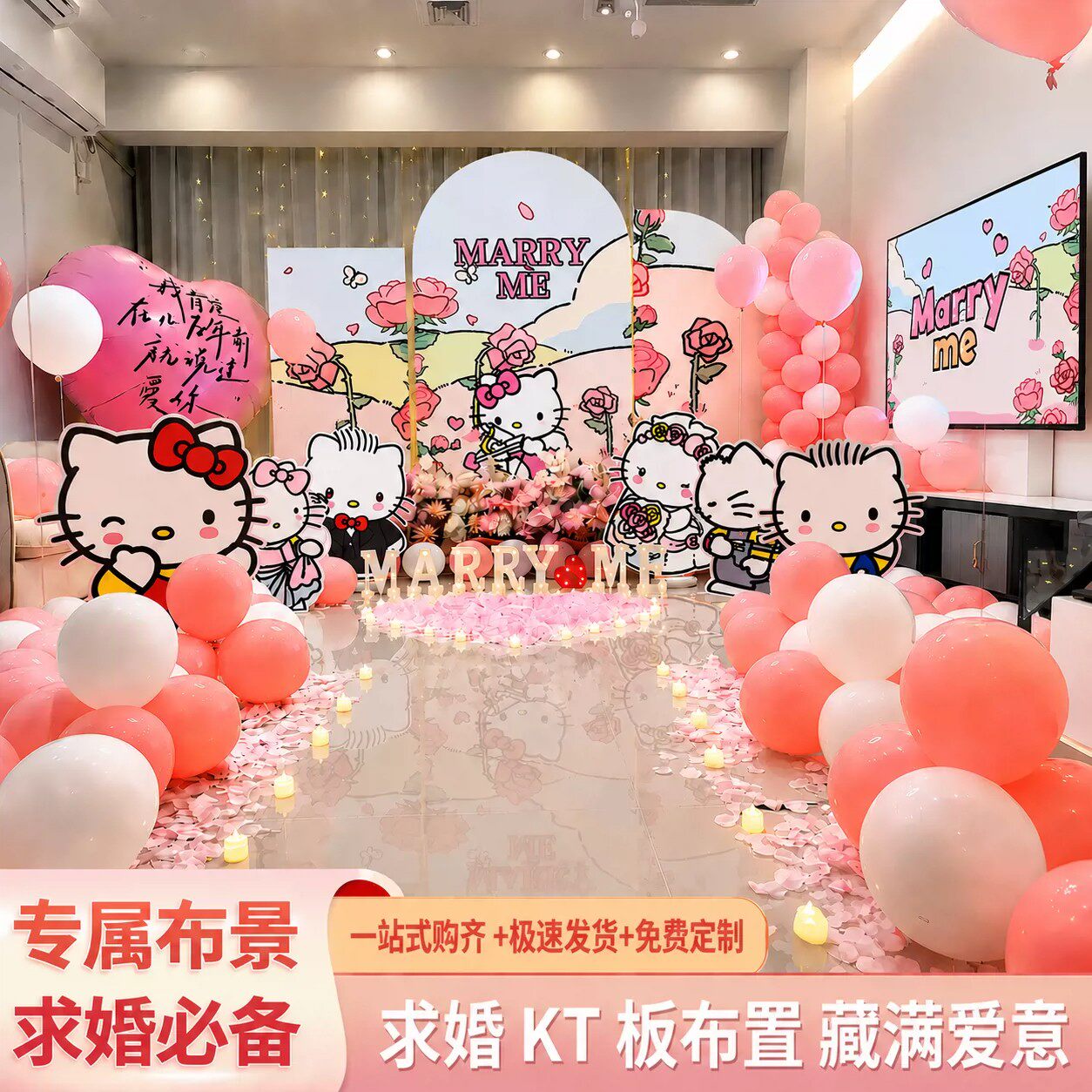 KT猫求婚表白布置气球套装