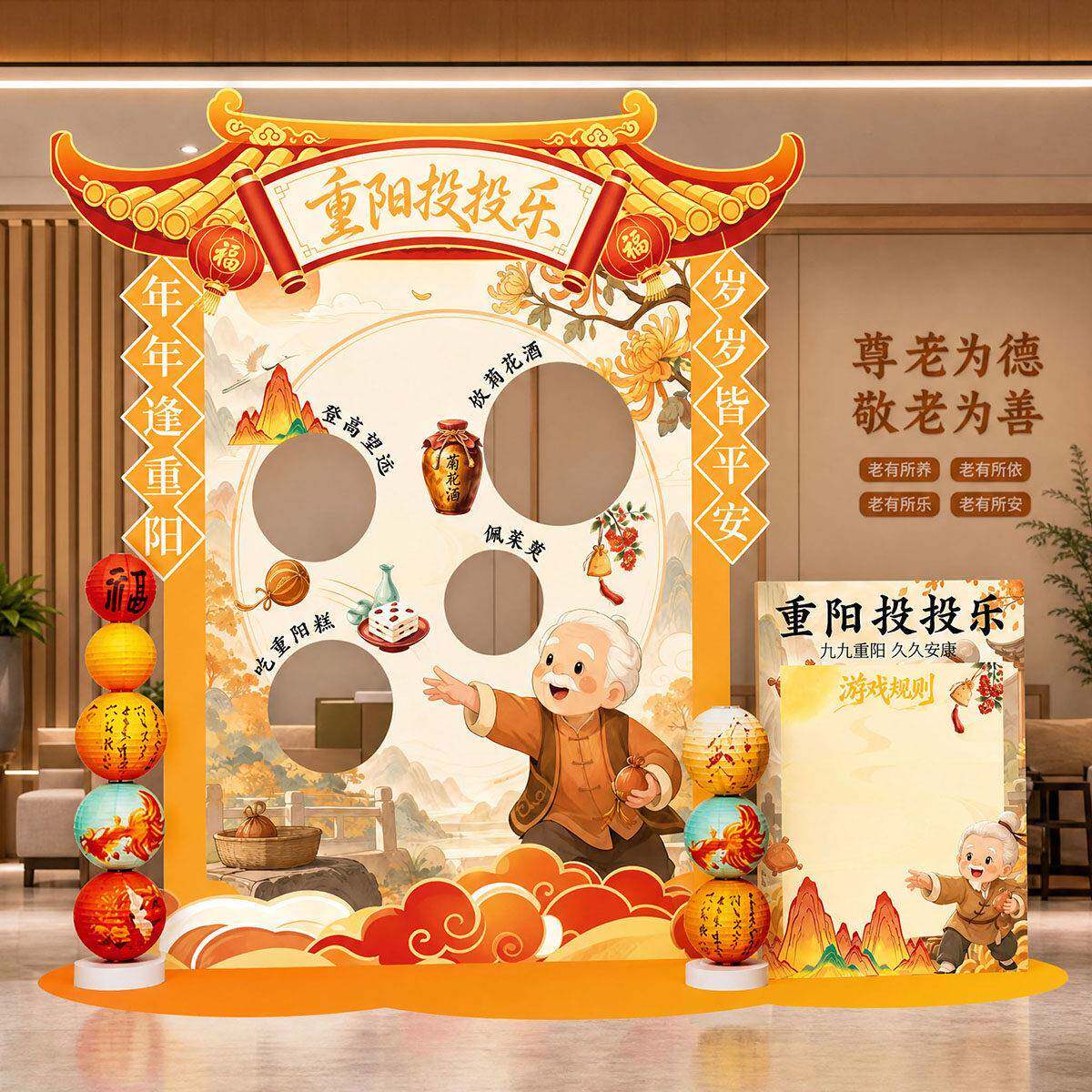 重阳节场景布置店铺活动装饰游戏道具趣味丢沙包背景墙kt板摆件