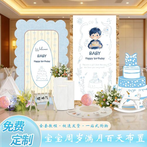 韩系宝宝宴周岁背景墙抓周套装