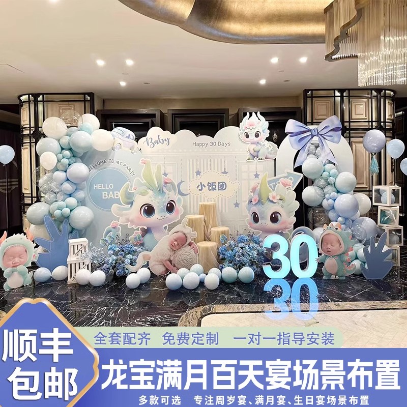 龙宝宝满月婴儿场景布置装饰男女孩百日宴百天岁小清新背景墙kt板