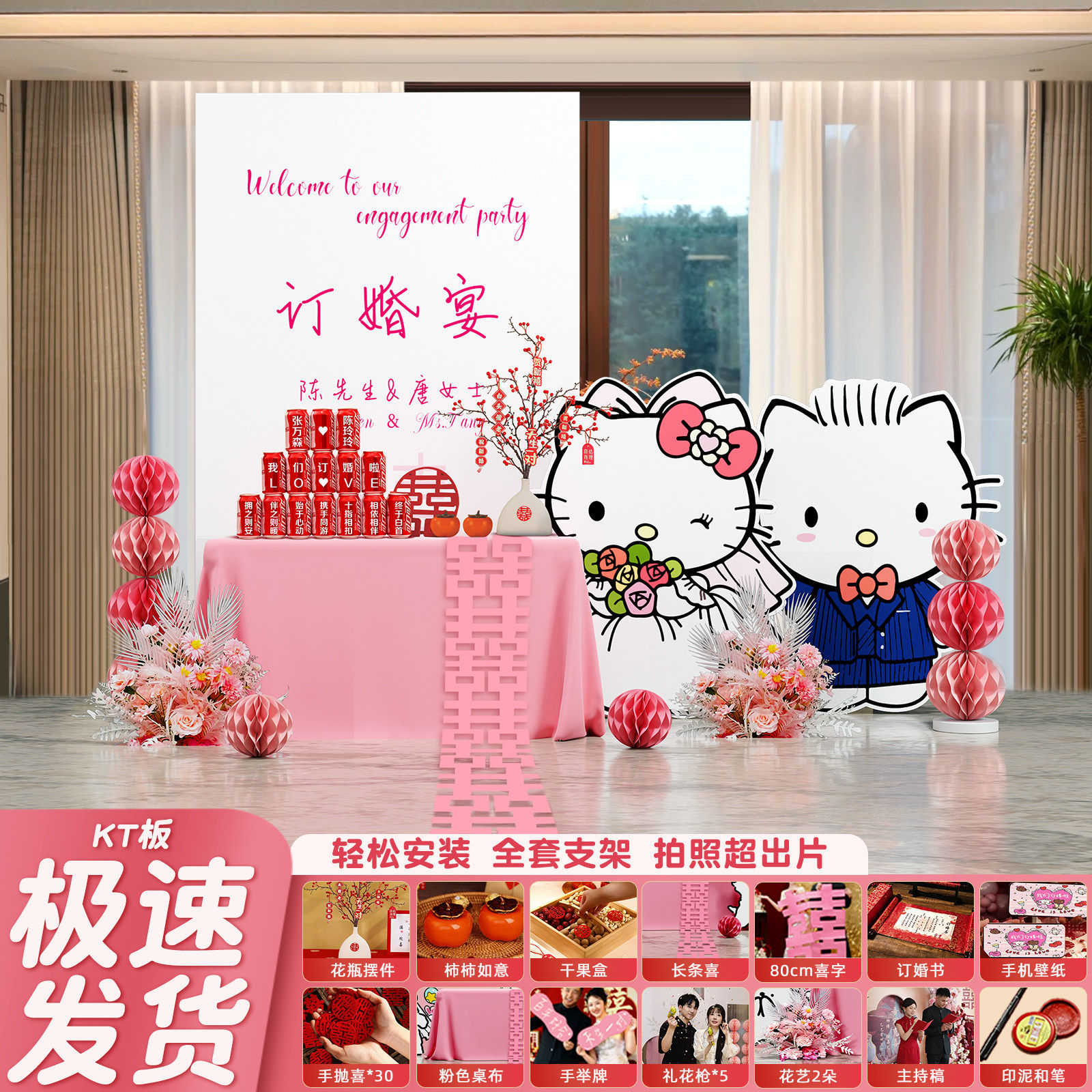 HelloKitty订婚宴主题场景布置装饰全套摆件台高级小众背景墙kt板,节庆用品/礼品,装扮布置套餐,淘宝优惠券,粉丝福利购,淘宝优惠卷