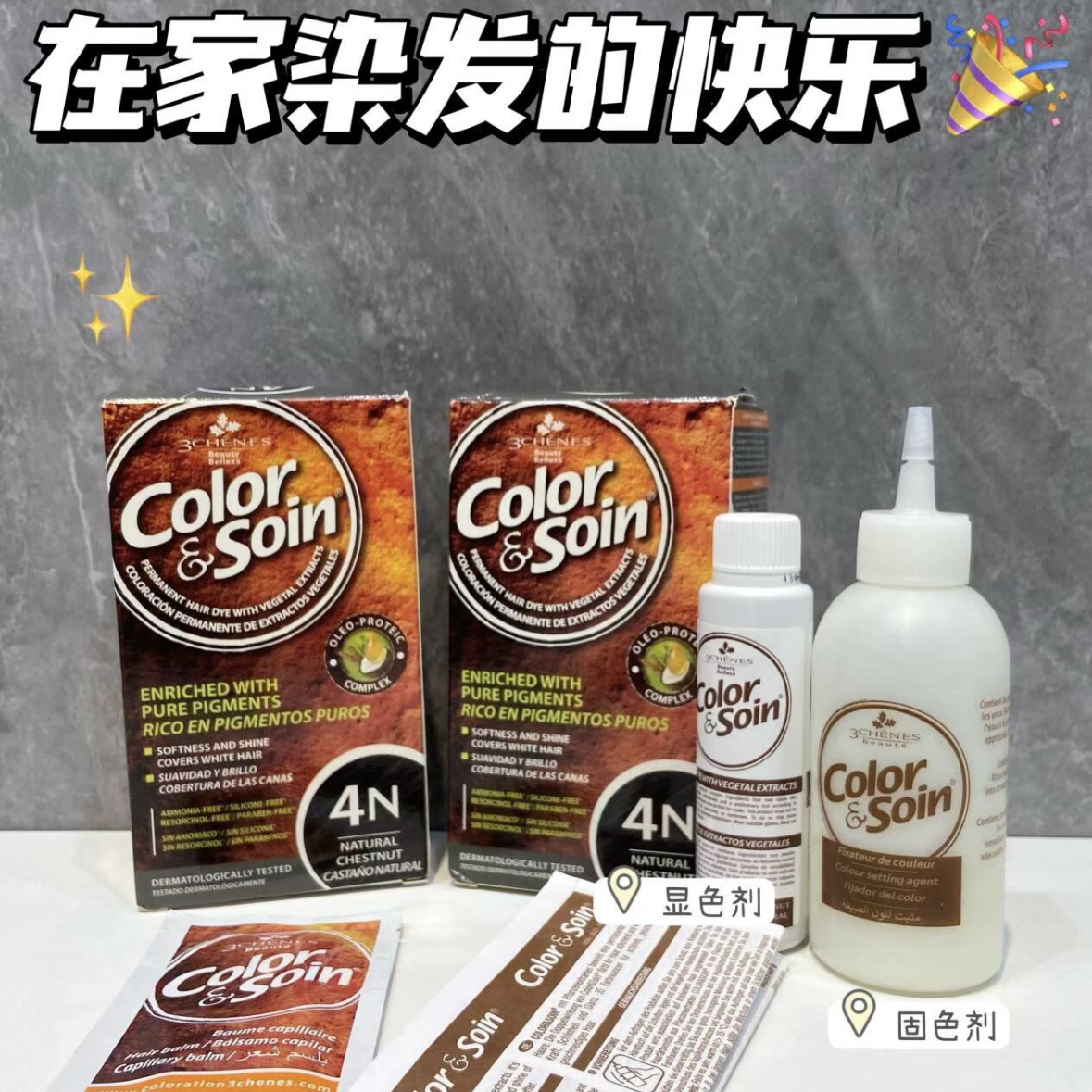 法国三橡树染发剂孕妇在家可用染发膏纯植物染发老年人遮白发神器
