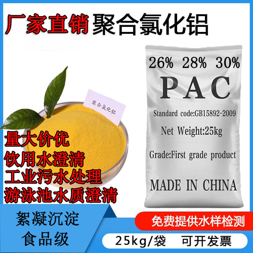 聚合氯化铝PAC工业污水游泳池水
