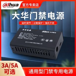 大华门禁专用电源控制器12V3A5A楼宇对讲门禁电路板变压器3C认证
