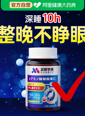 gaba氨基丁酸γ安眠快速睡眠片安瓶助眠官方正品改善非褪黑素