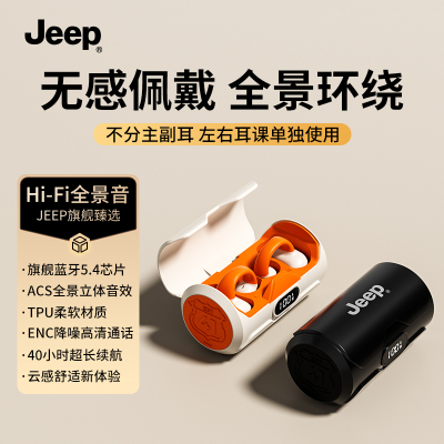 吉普夹耳式蓝牙耳机5.4蓝牙链接