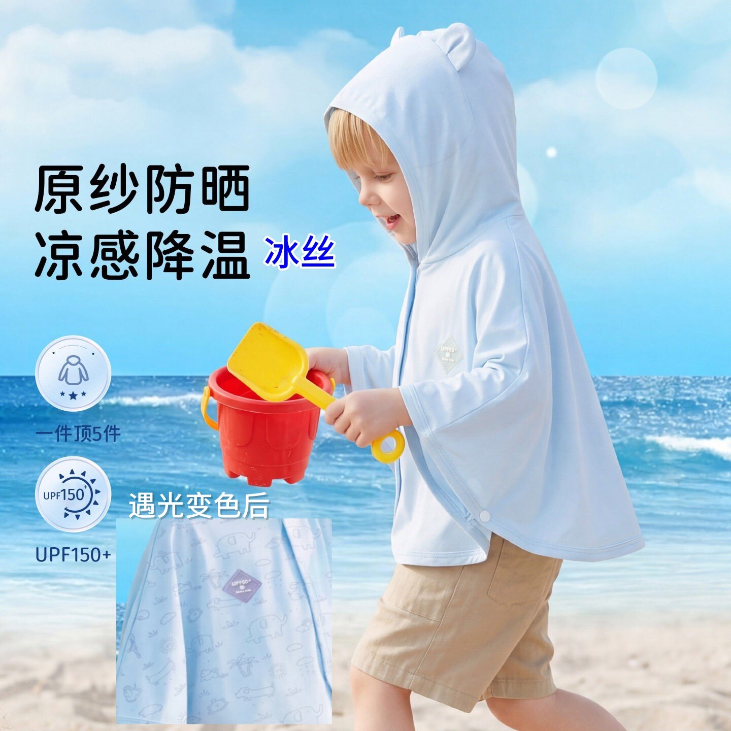 夏季儿童防晒衣透气冰丝UPF50+婴儿防晒斗篷幼儿薄款防晒披风外套