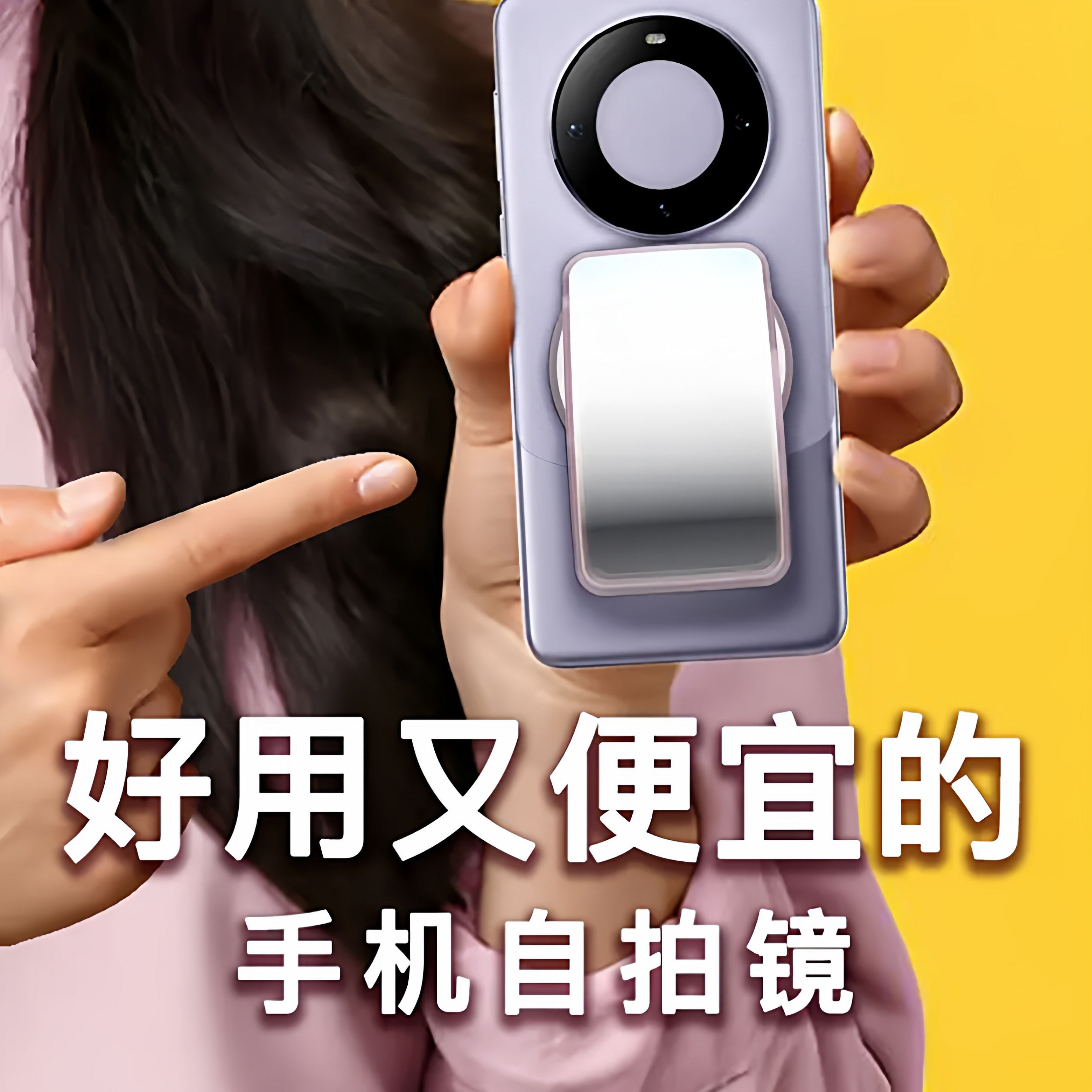 后置摄像头自拍镜 拍视频专用镜子磁吸 手机自拍镜 镜像自拍镜