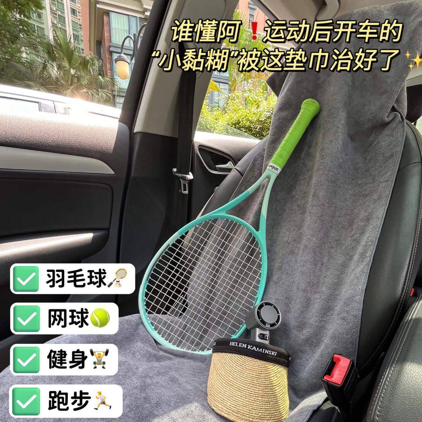 运动驾驶吸汗垫网球羽毛球开车垫巾铺巾健身房毛巾跑步速干吸汗巾