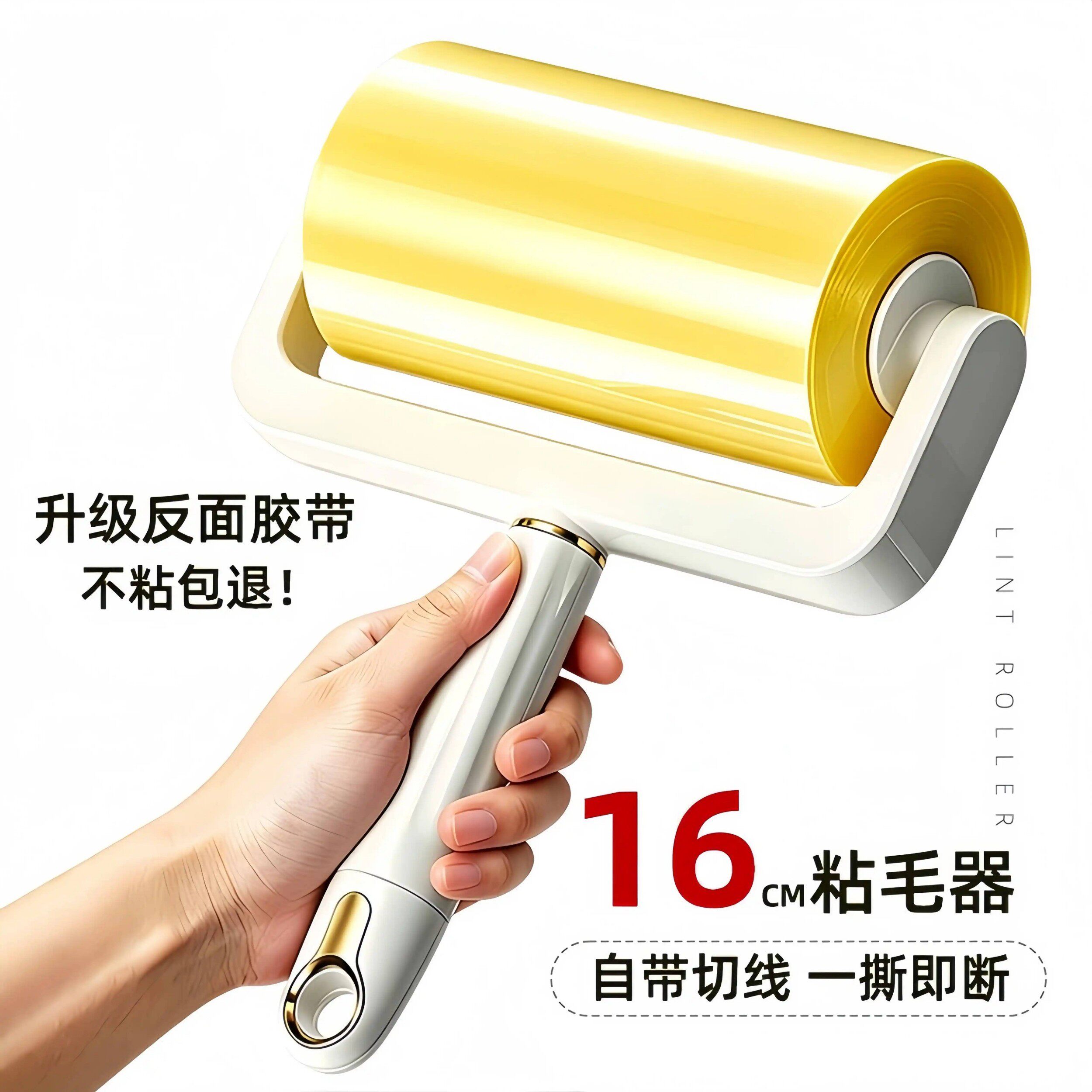 16cm反卷胶带粘毛神器滚筒滚刷衣服头发碎屑清理床上床单粘毛器